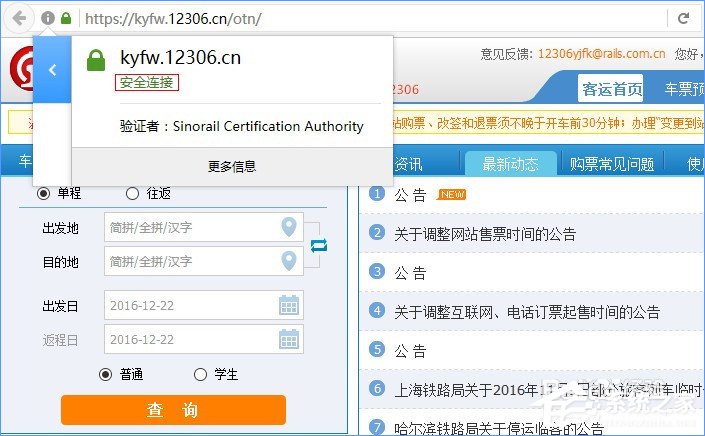 关于火狐浏览器打不开12306提示“您的连接不安全”怎么办