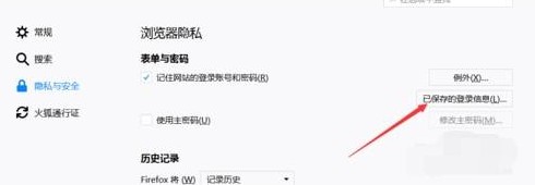 关于火狐浏览器怎么删除保存过的账号密码
