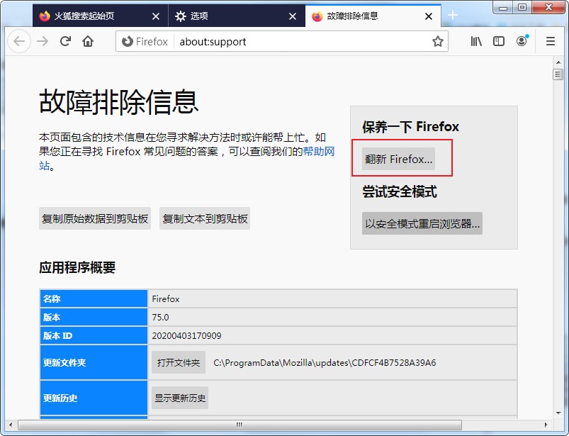 关于火狐浏览器怎么设置安全模式