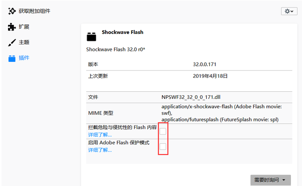 关于火狐浏览器怎样开启flash插件（火狐浏览器怎样安装flash插件）