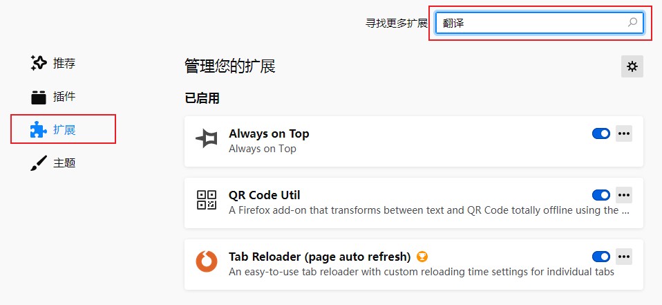 关于火狐浏览器怎样添加翻译工具