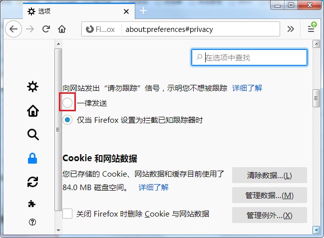关于火狐浏览器怎么禁止网站跟踪