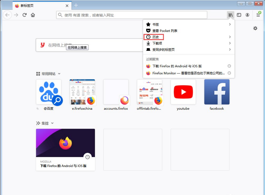 关于火狐浏览器怎么清除历史记录