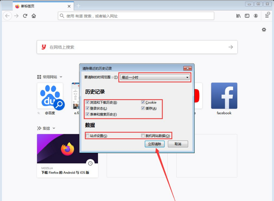 关于火狐浏览器怎么清除历史记录