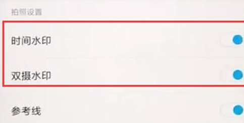 关于红米手机中将拍照水印关掉具体操作步骤