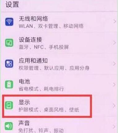 关于华为畅享9中将全屏显示关掉具体操作步骤