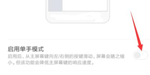 关于红米手机中将单手操作模式打开具体操作步骤