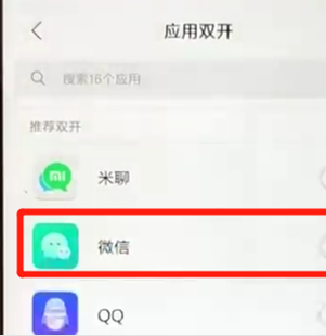 关于红米6a中微信分身的具体操作方法