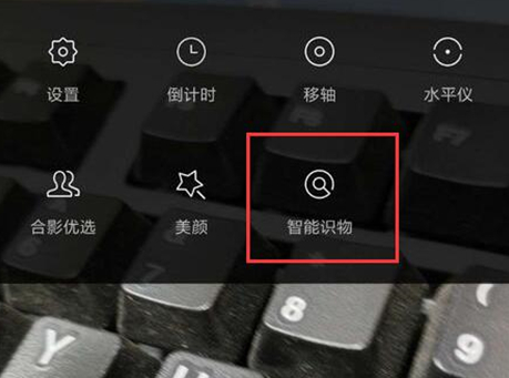 关于红米note7中找到智能识物具体操作步骤