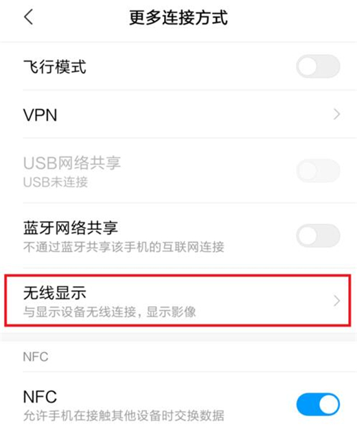 关于红米手机中投屏具体操作流程