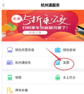 关于杭州市民卡中保存发票具体操作方法