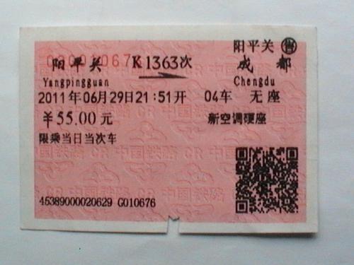 关于火车票退票具体操作方法