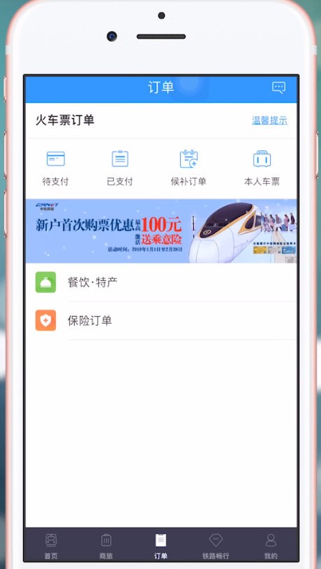 关于火车票退票具体操作方法