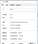 关于hosts中找到文件位置具体操作方法