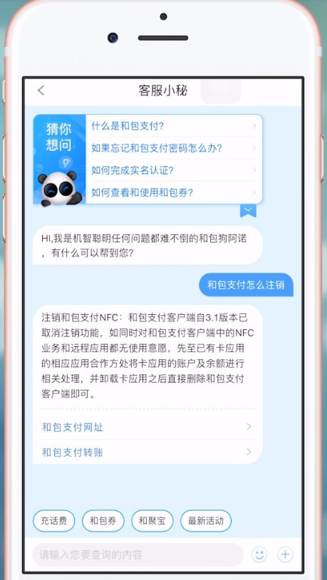 和包支付注销具体操作方法