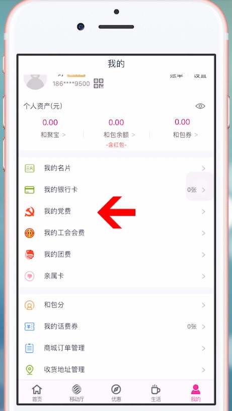 关于和包支付中交党费详细操作步骤