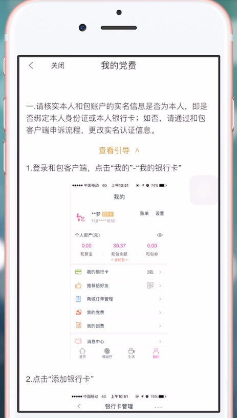 关于和包支付中交党费详细操作步骤