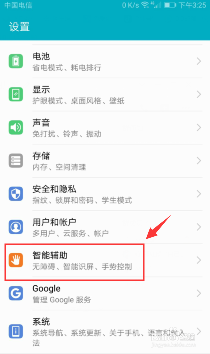 关于华为手机怎么开启来电语音播报功能。