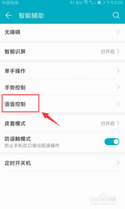 关于华为手机怎么开启来电语音播报功能。