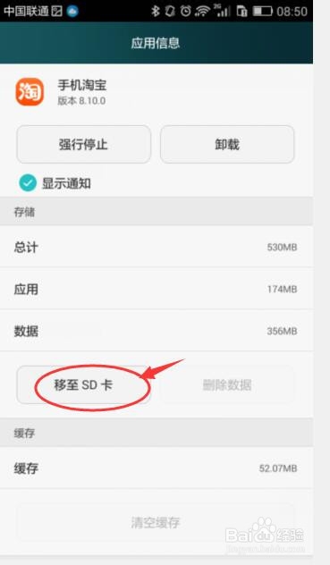 关于华为手机如何把软件移动到SD卡中。