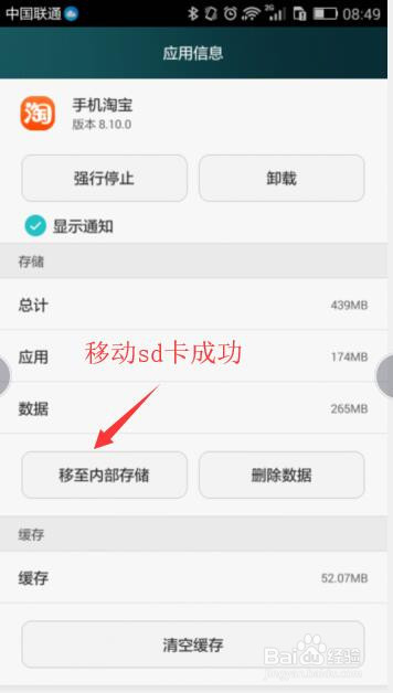 关于华为手机如何把软件移动到SD卡中。