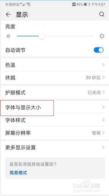 关于华为手机如何设置字体大小。