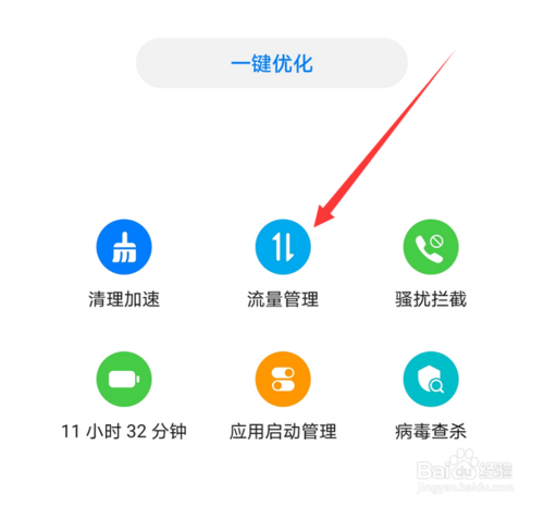 关于华为手机如何设置应用禁止使用流量上网。