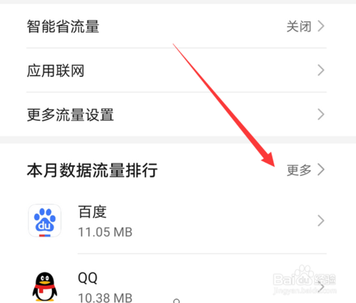 关于华为手机如何设置应用禁止使用流量上网。