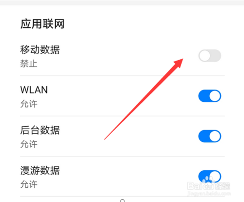 关于华为手机如何设置应用禁止使用流量上网。