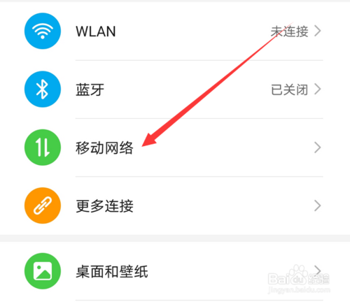 关于华为手机如何设置应用禁止使用流量上网。