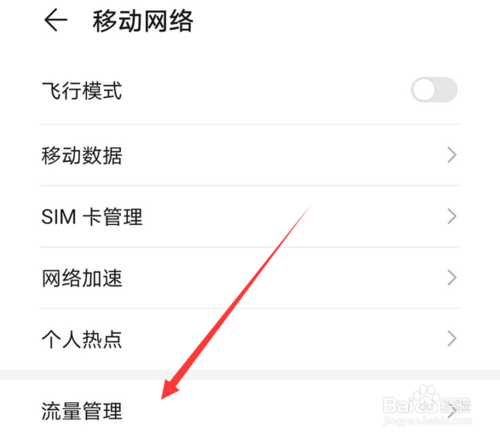 关于华为手机如何设置应用禁止使用流量上网。