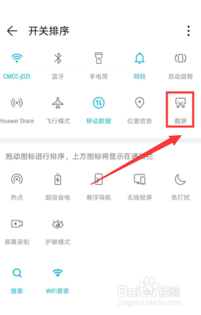关于华为p30如何截屏。