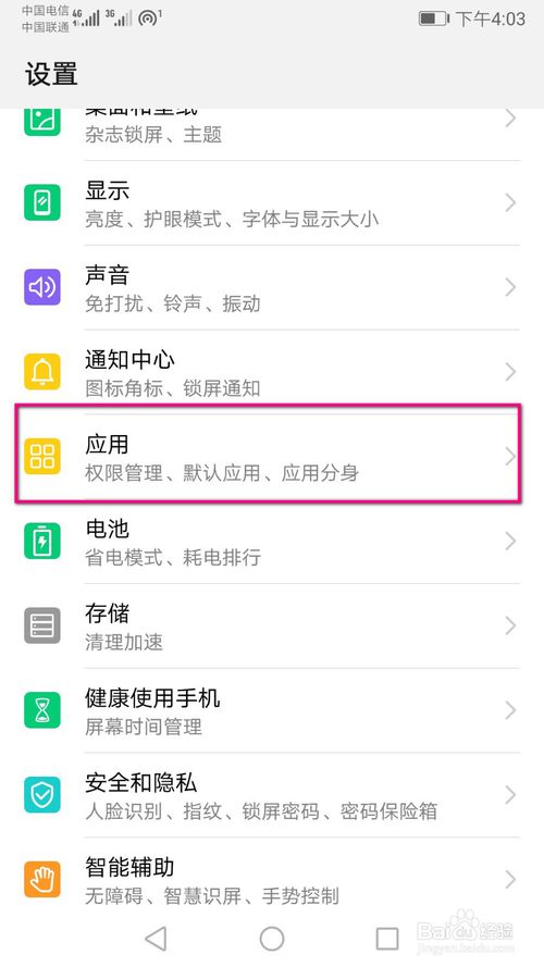 关于华为手机里微信身体传感器怎么开启。