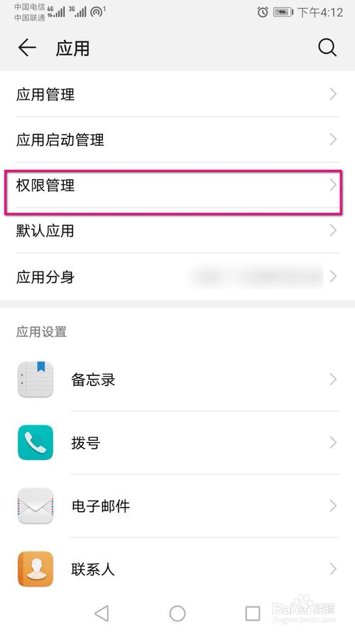 关于华为手机里微信身体传感器怎么开启。