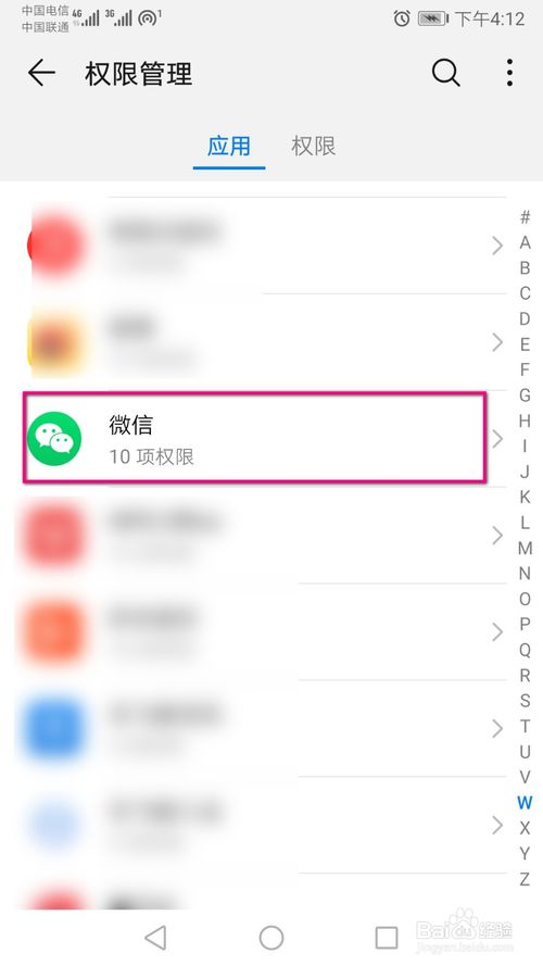 关于华为手机里微信身体传感器怎么开启。