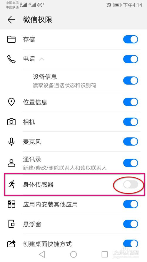 关于华为手机里微信身体传感器怎么开启。