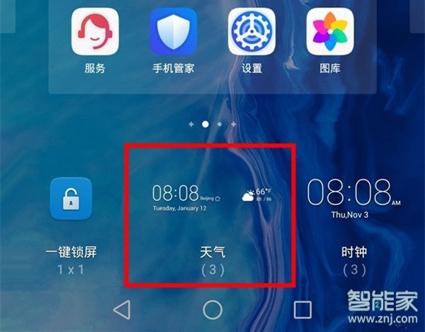 关于华为mate30pro 5G版桌面天气怎么添加。