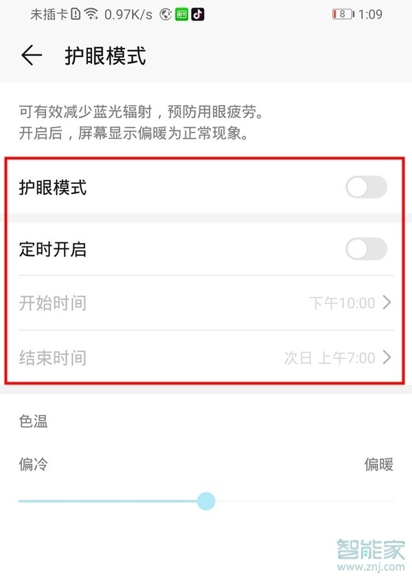 关于华为mate30pro 5G版护眼模式怎么开启。