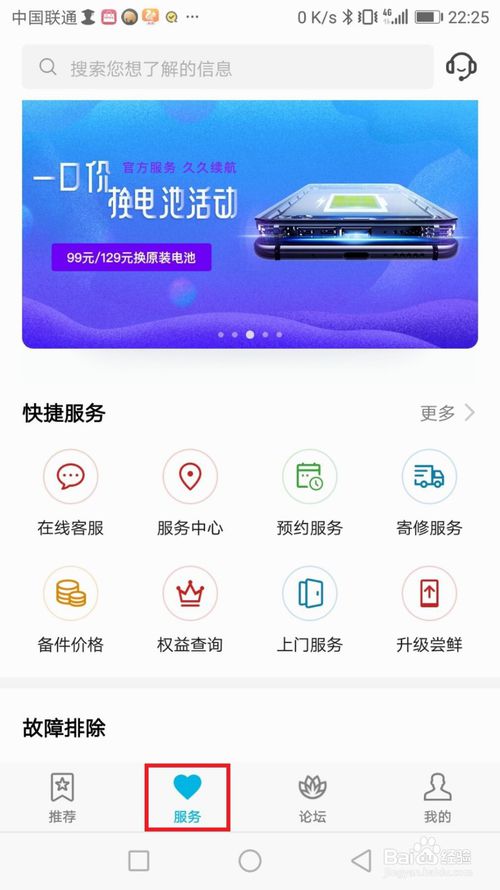 关于华为手机怎么申请寄修。