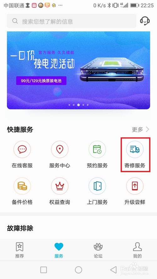 关于华为手机怎么申请寄修。