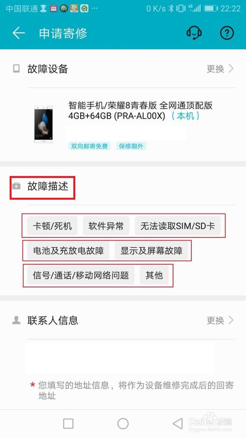 关于华为手机怎么申请寄修。