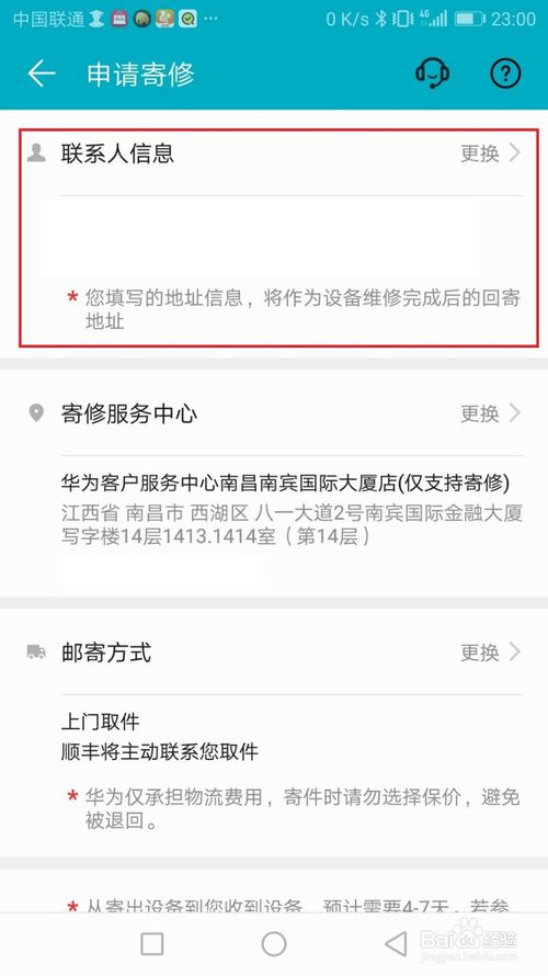 关于华为手机怎么申请寄修。