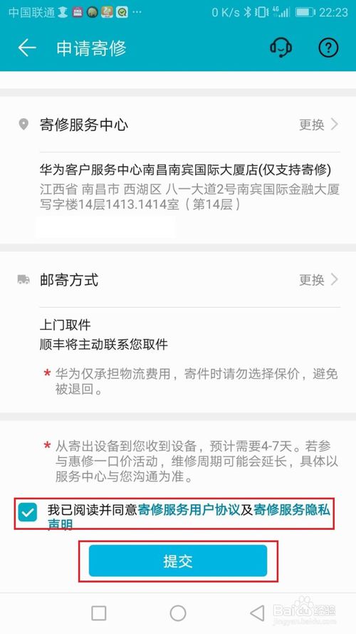关于华为手机怎么申请寄修。