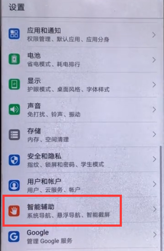 关于华为畅享8plus切换应用的步骤介绍。