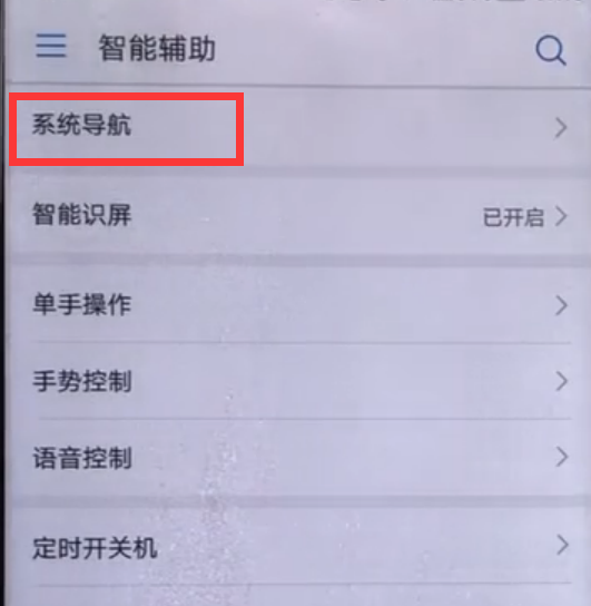 关于华为畅享8plus切换应用的步骤介绍。