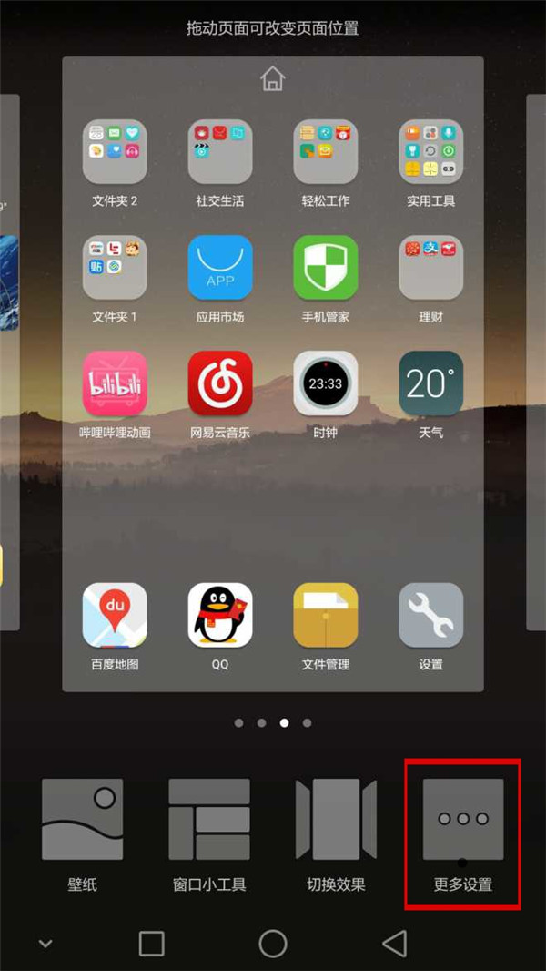 关于华为畅享7S中设置负一屏的详细图文讲解。