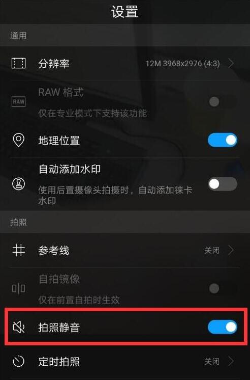 关于华为麦芒7将拍照声音关掉的操作步骤。
