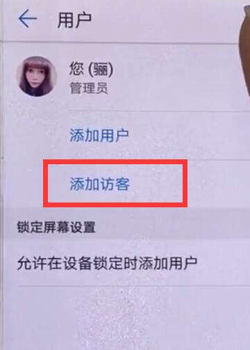 关于华为麦芒7设置访客模式的操作流程。