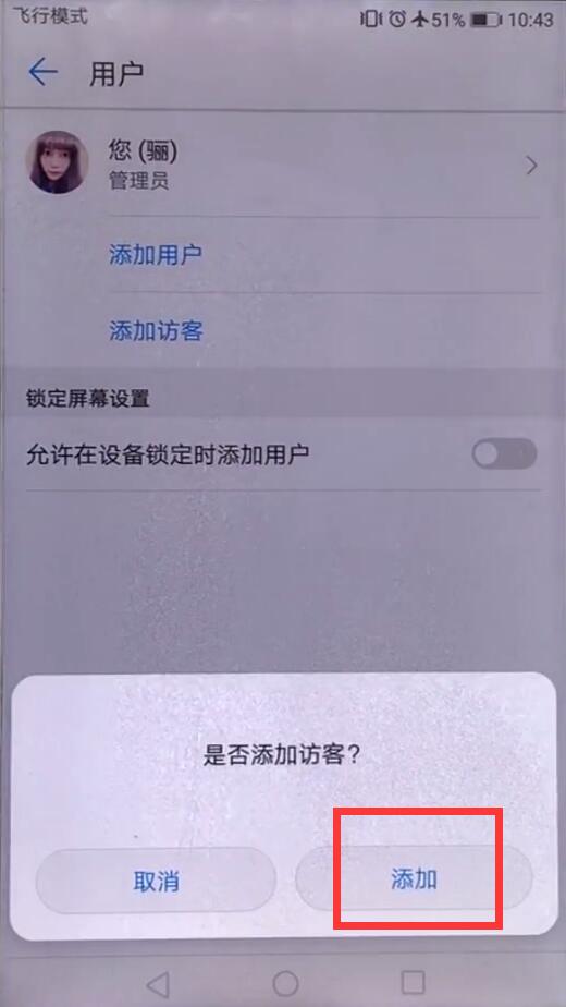 关于华为麦芒7设置访客模式的操作流程。