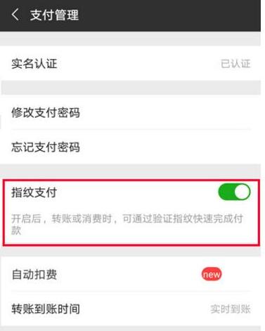 关于华为nova3i设置微信指纹支付的图文操作。